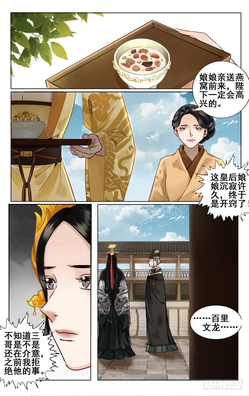 昭华篇-第六话-第112话