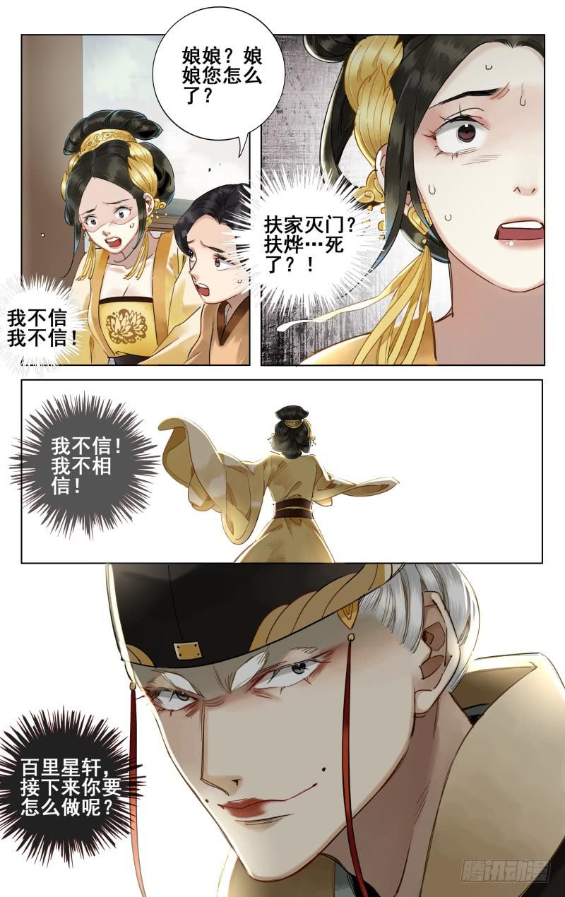 昭华篇-第六话-第112话