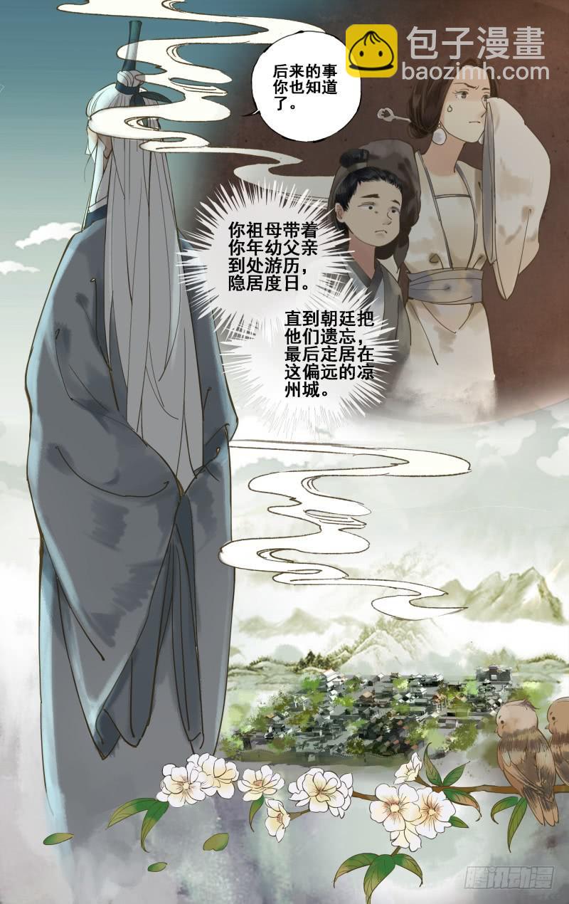 凉州篇-第十九话-第20话