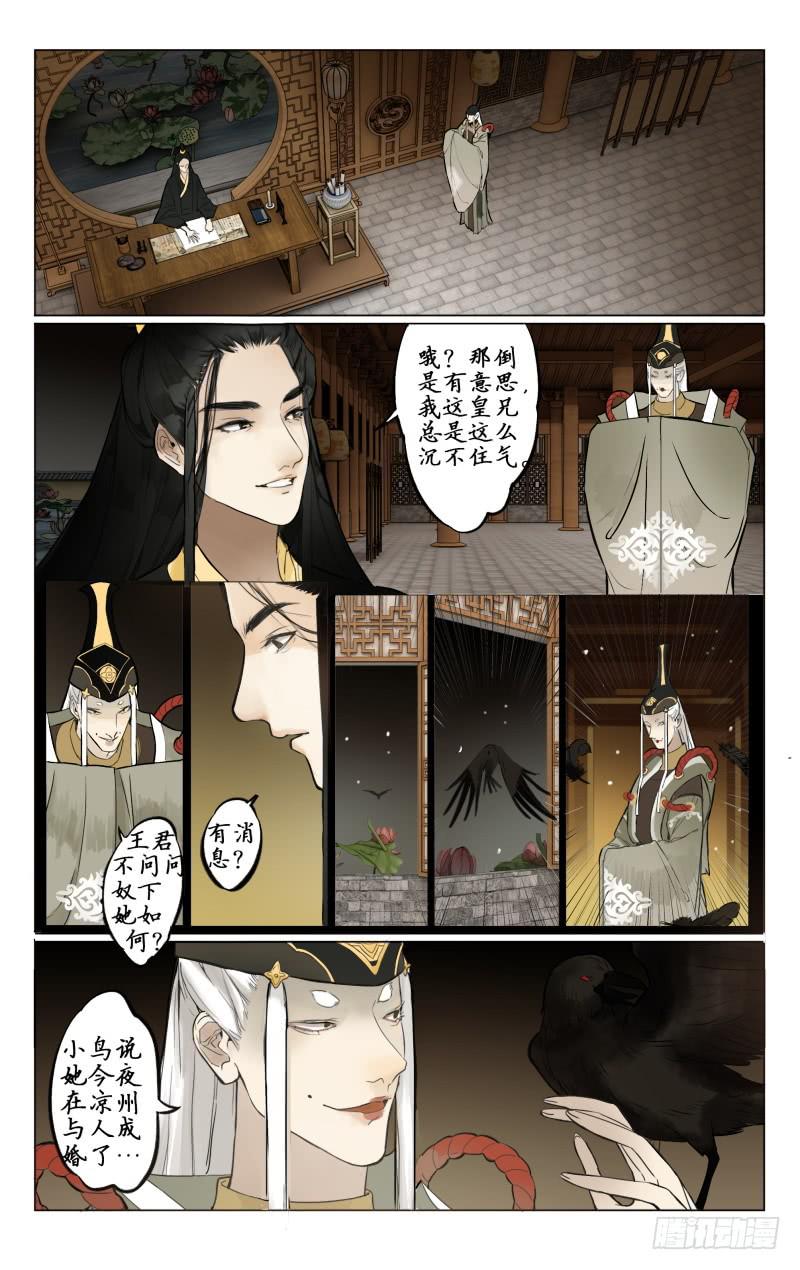 凉州篇-第四话-第4话