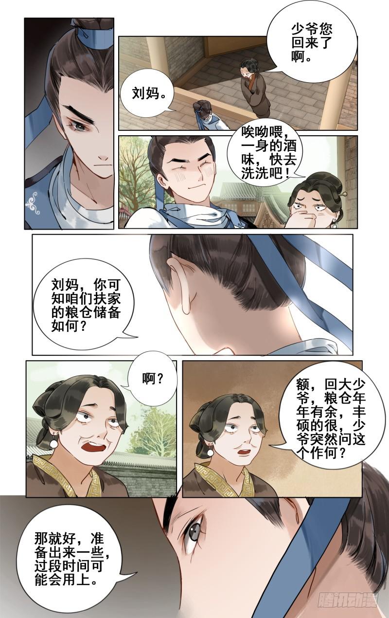 凉州篇-第三十一话-第32话