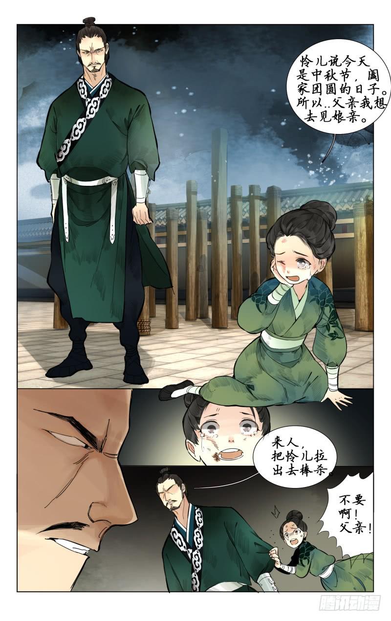 凉州篇-第六话-第6话