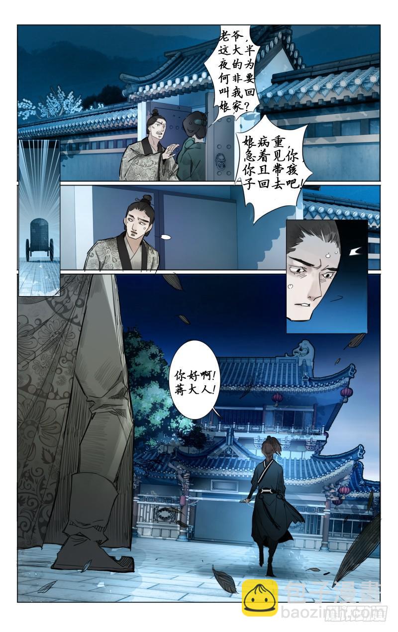 凉州篇-第六话-第6话