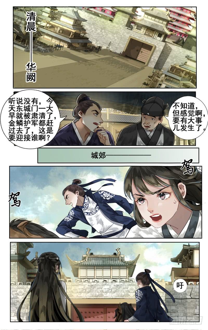 华阙篇-起始-第62话