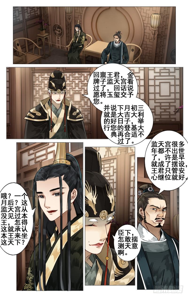 华阙篇-起始-第62话