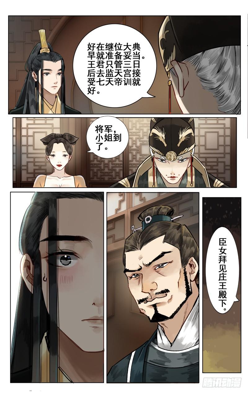 华阙篇-起始-第62话