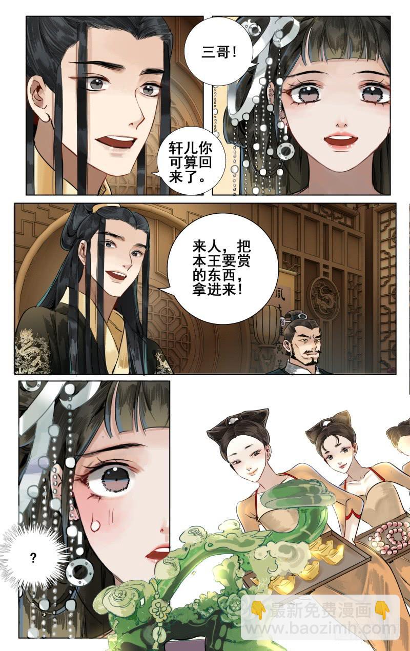 华阙篇-起始-第62话