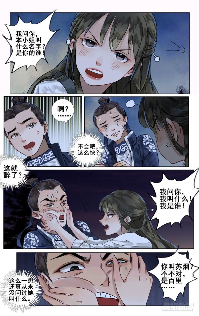 华阙篇-起始-第62话