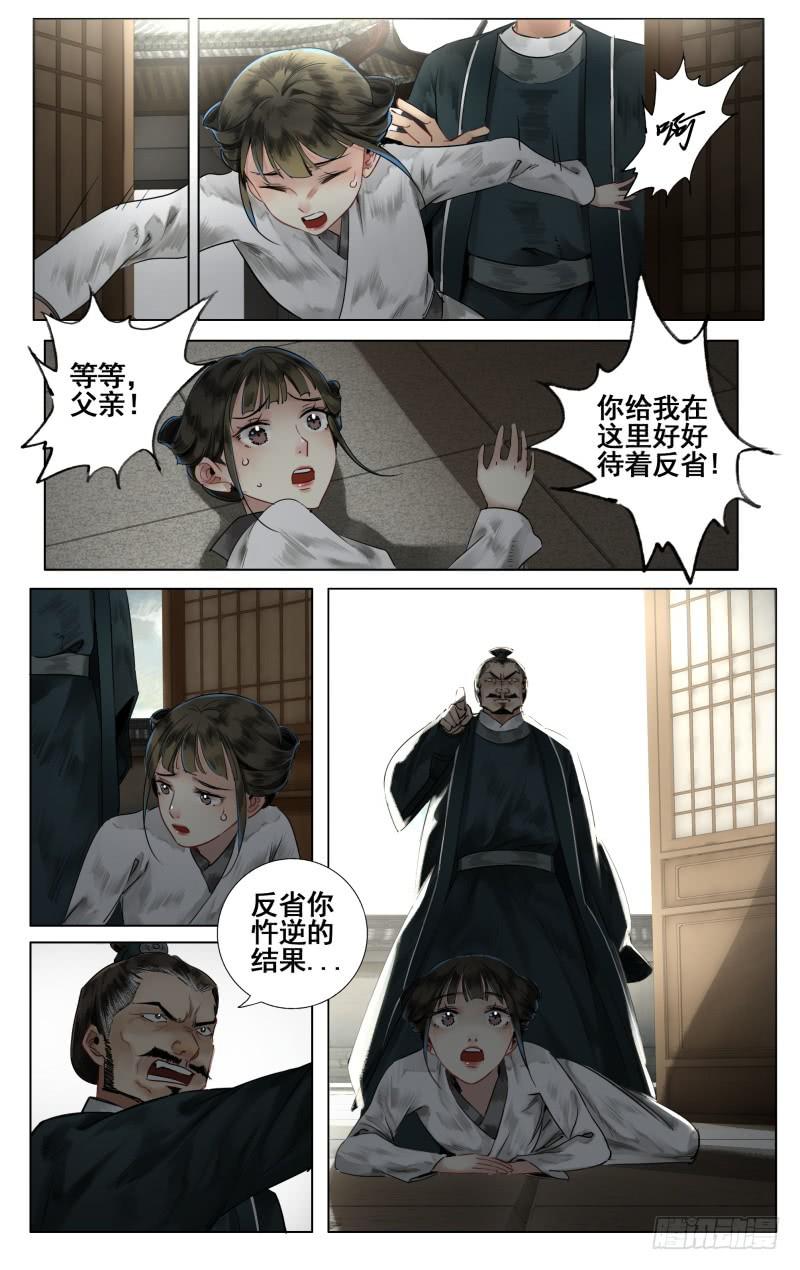 华阙篇-第五话-第66话