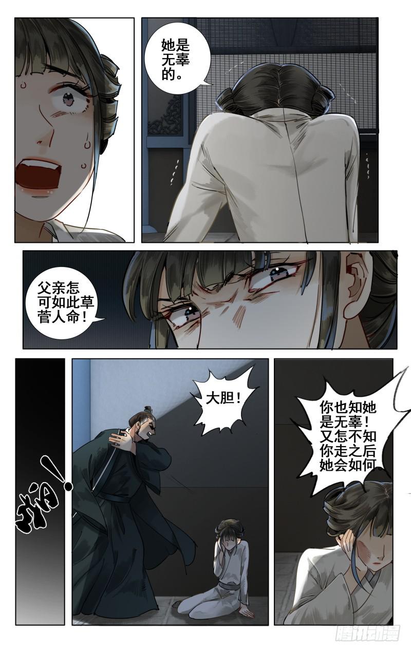 华阙篇-第五话-第66话