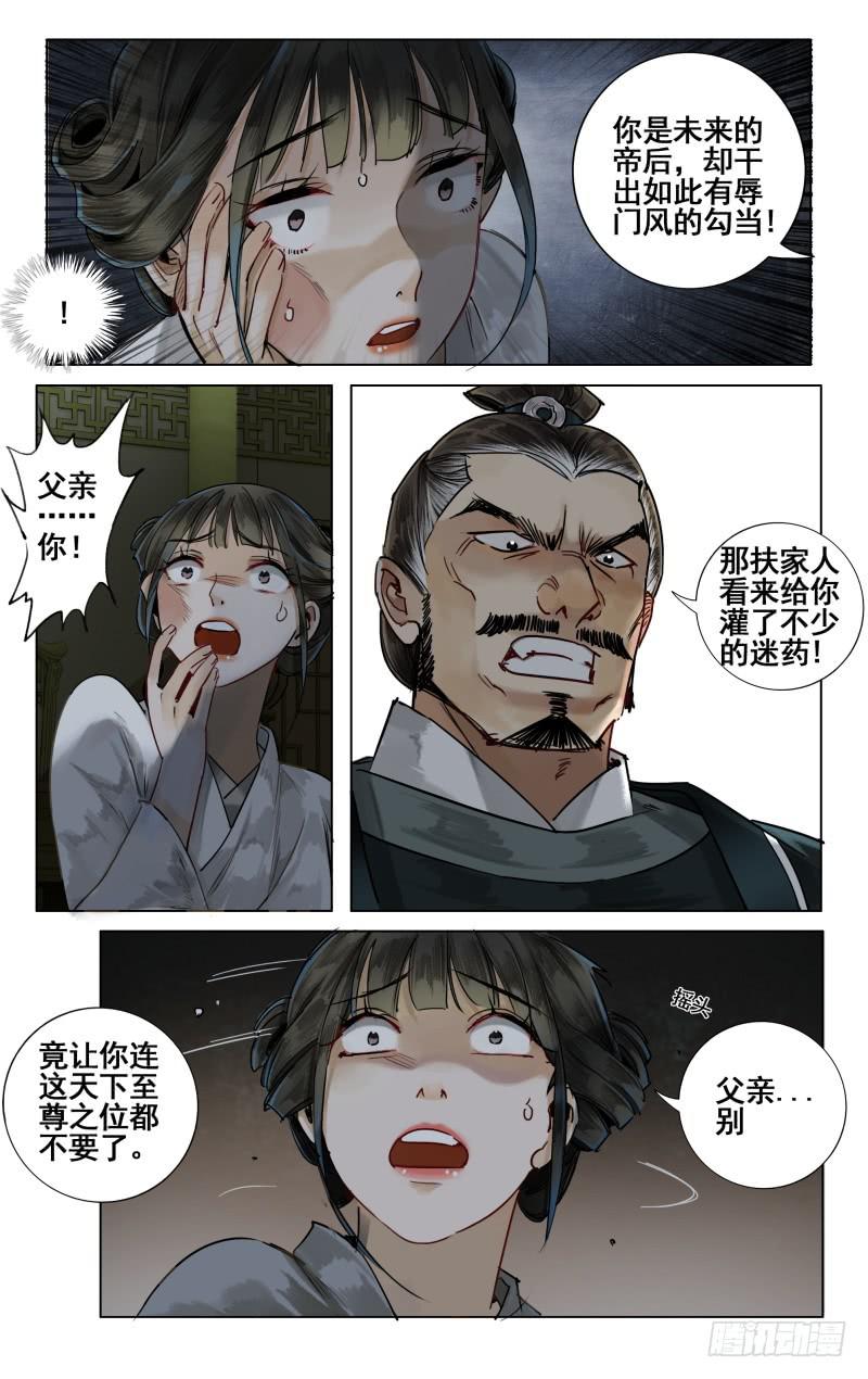 华阙篇-第五话-第66话