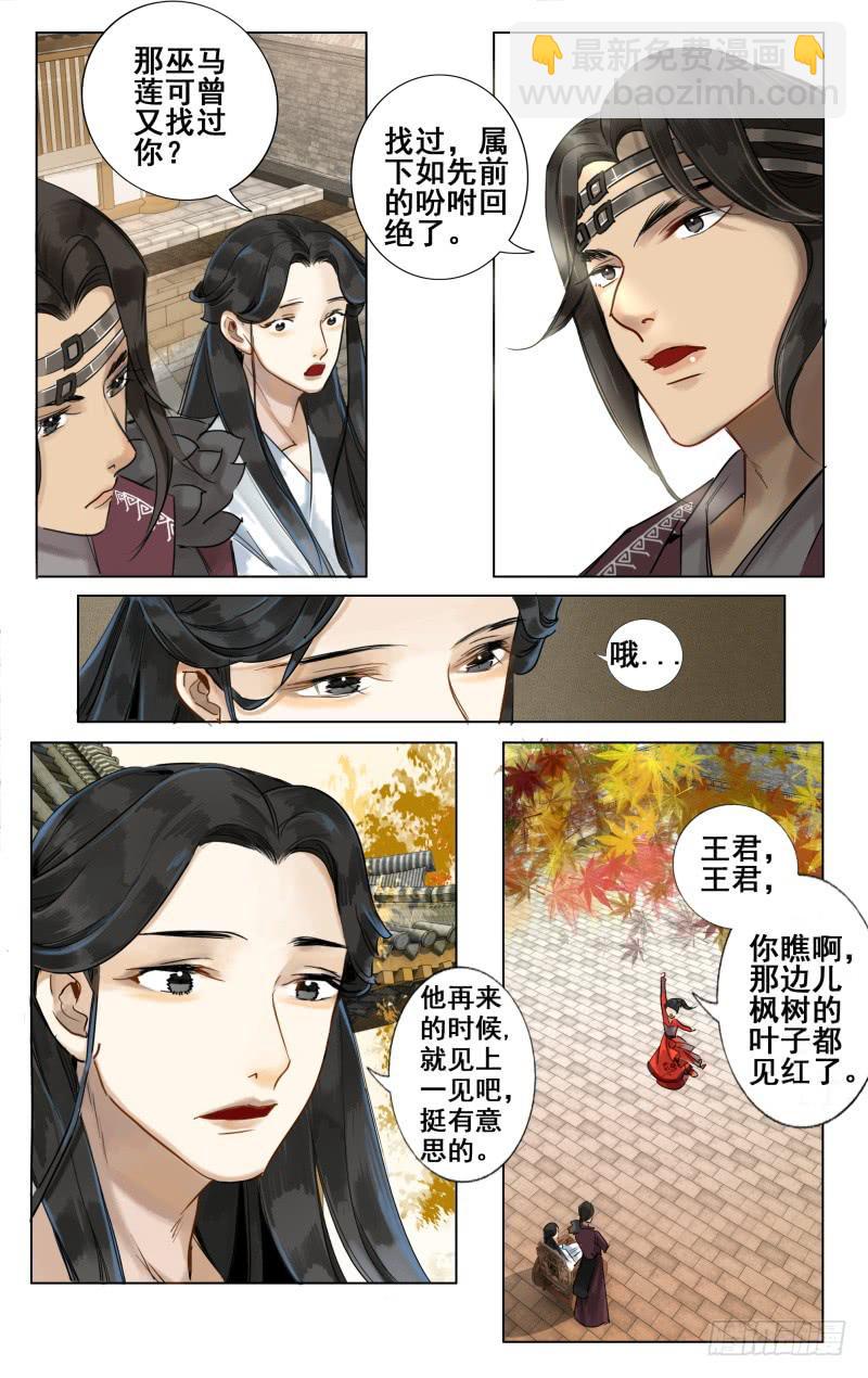 华阙篇-第七话-第68话