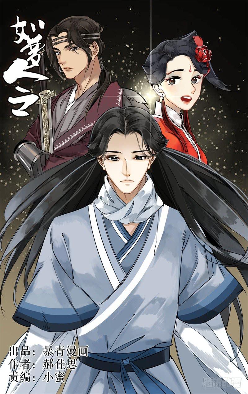 华阙篇-第九话-第70话