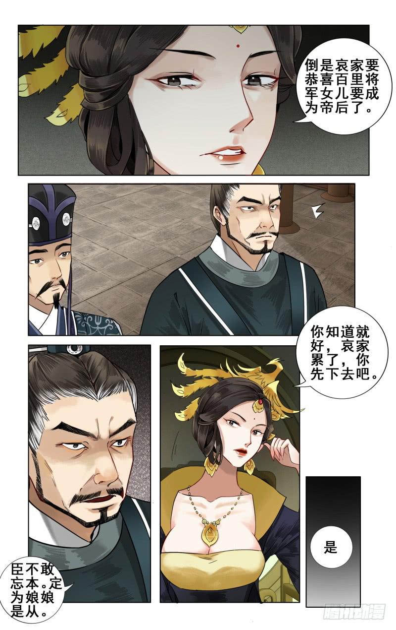 华阙篇-第九话-第70话