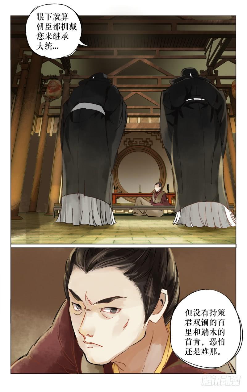 凉州篇-第八话-第8话