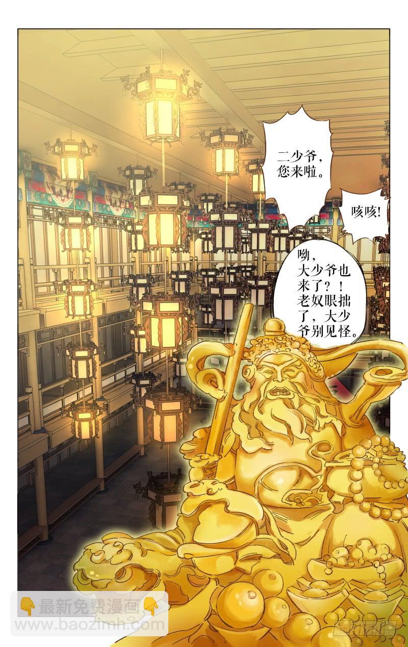 凉州篇-第八话-第8话