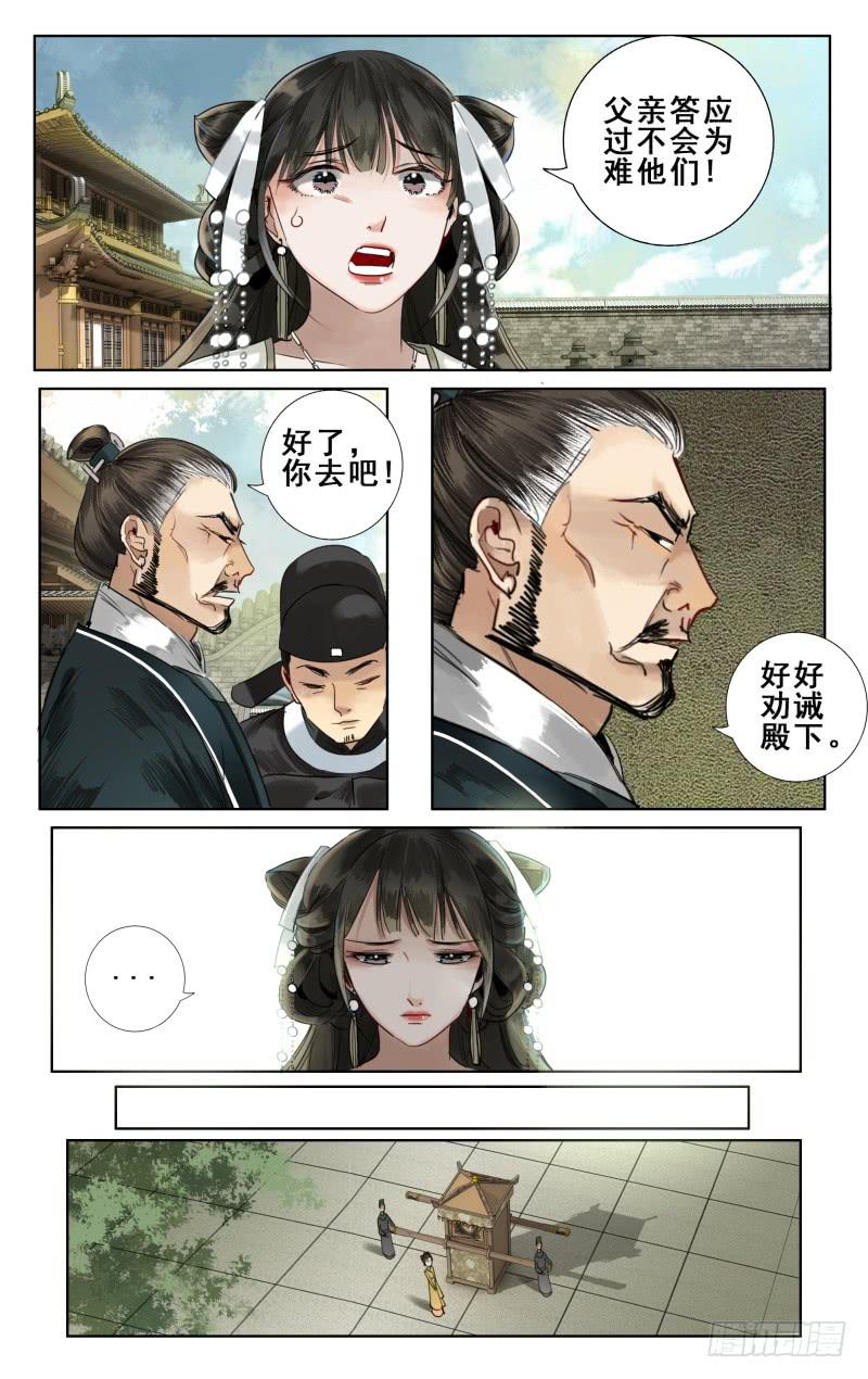 华阙篇-第十一话-第72话