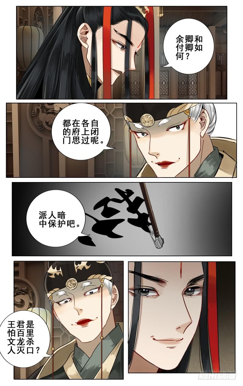 华阙篇-第十一话-第72话