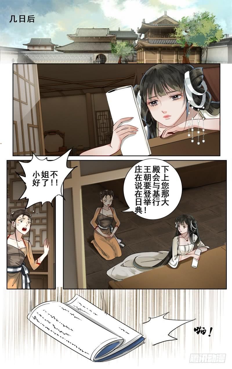 华阙篇-第十一话-第72话