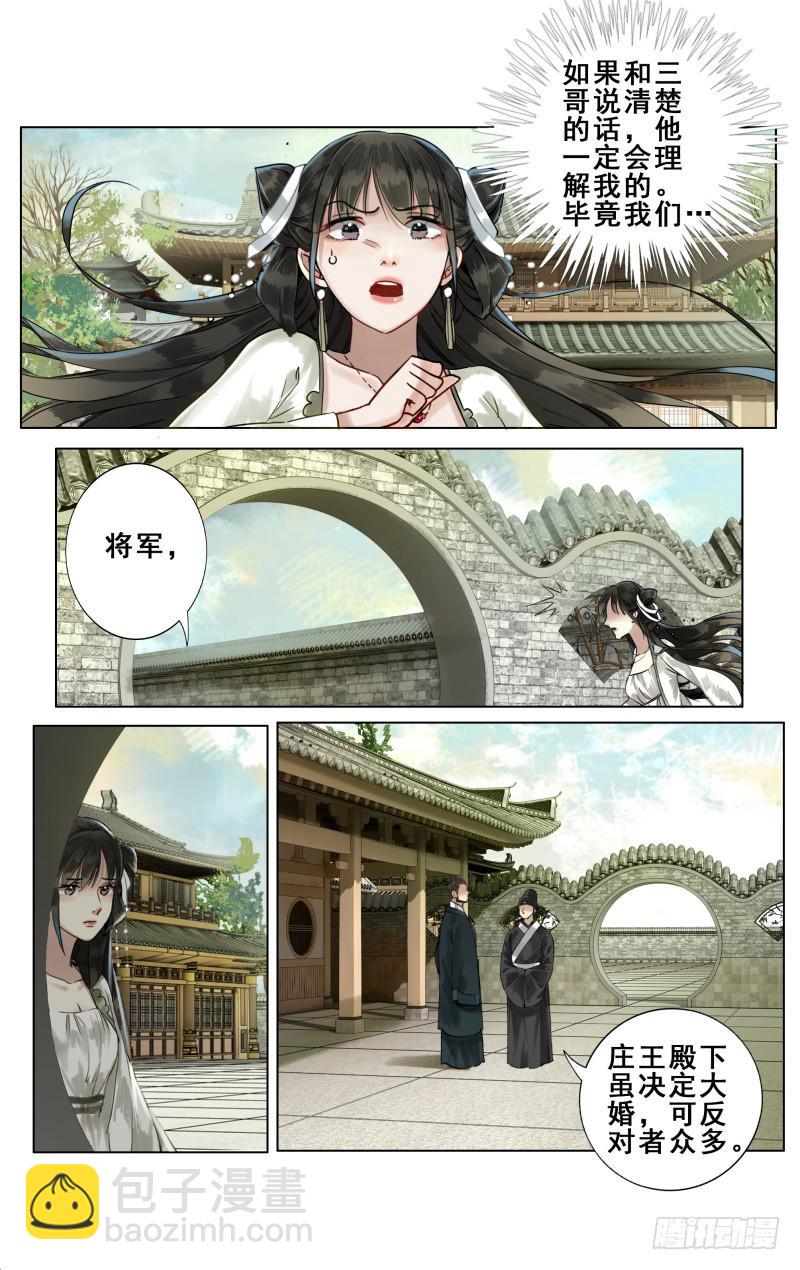 华阙篇-第十一话-第72话