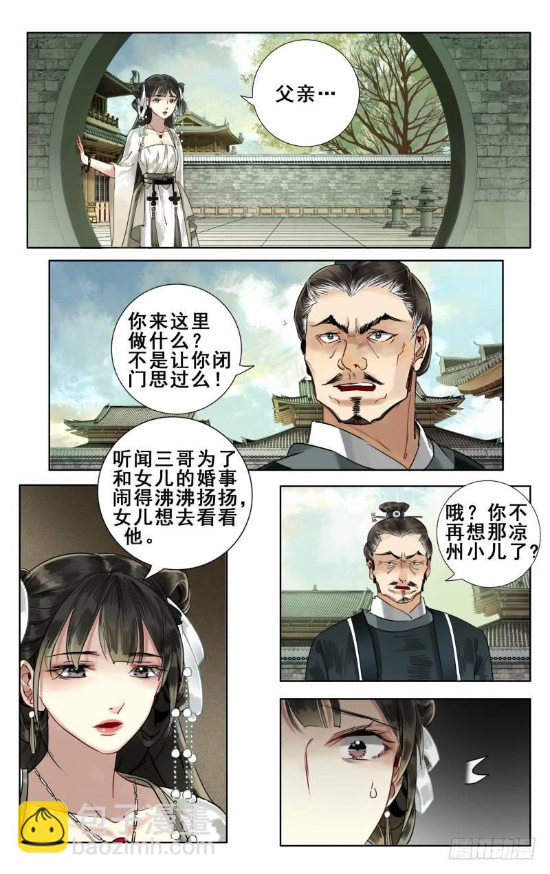 华阙篇-第十一话-第72话