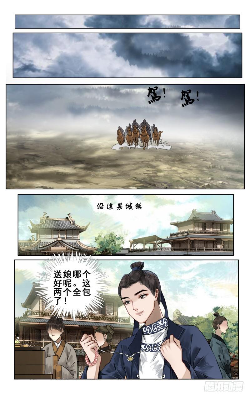 如夢令 - 華闕篇-第十三話 - 3