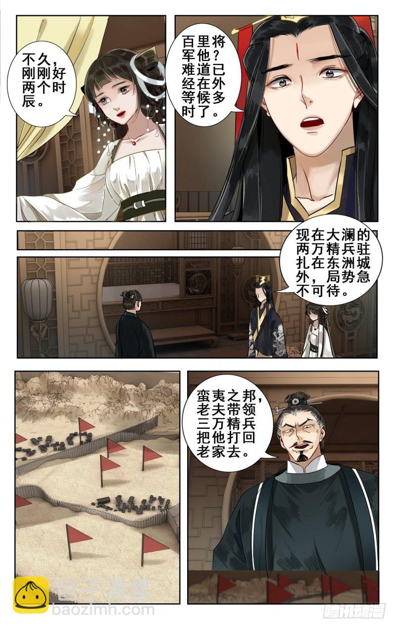 华阙篇-第十三话-第74话