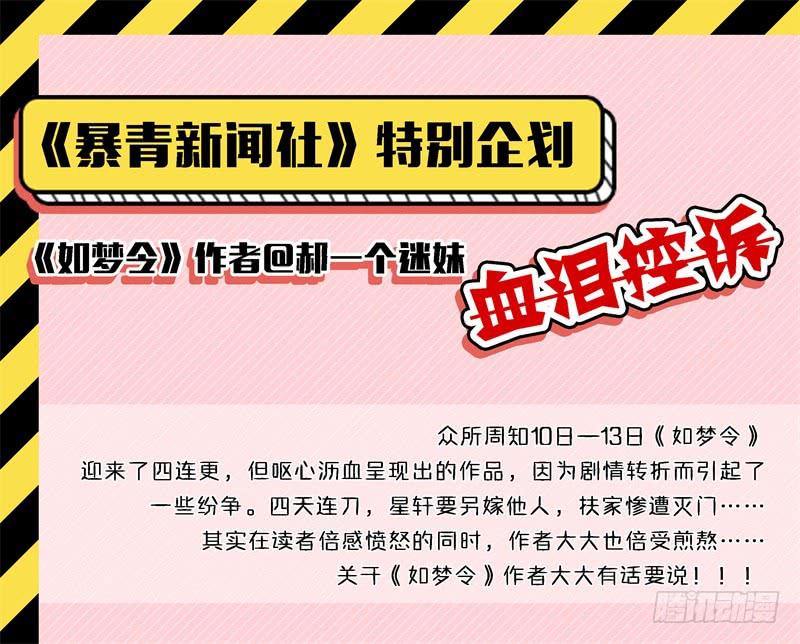 特别专访-第80话