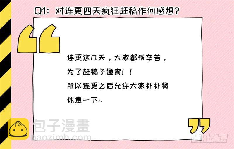 特别专访-第80话