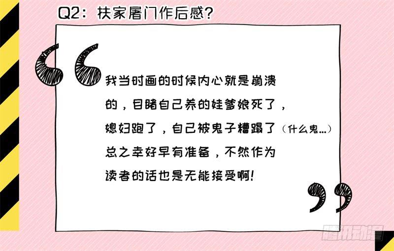 特别专访-第80话