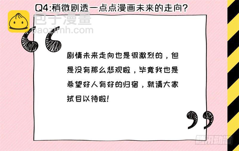 特别专访-第80话