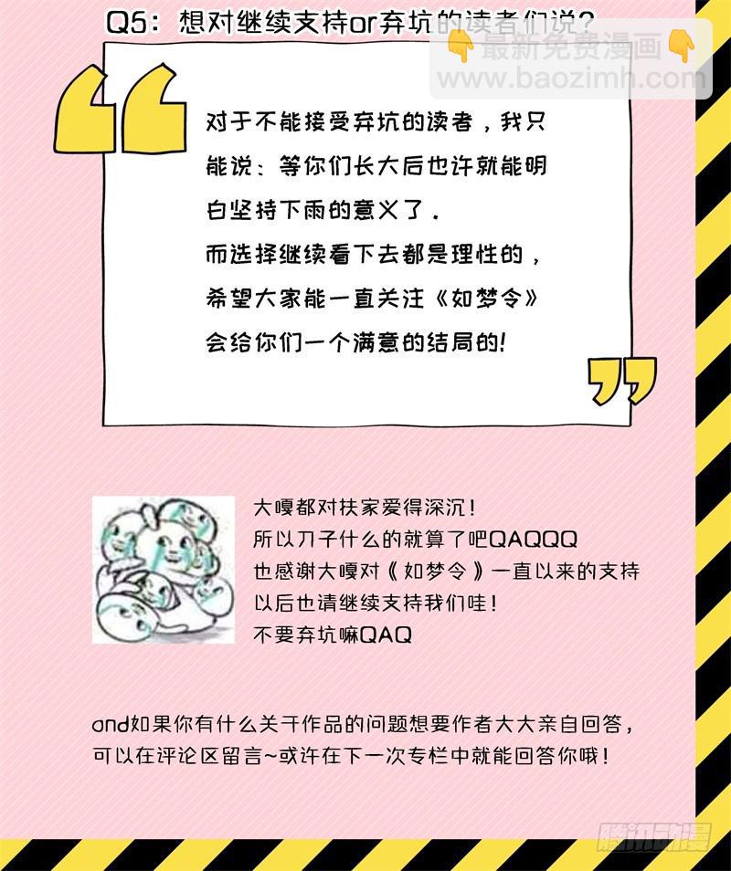 特别专访-第80话