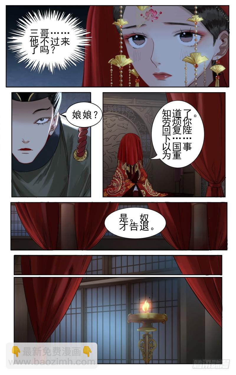 华阙篇-第二十四话-第86话