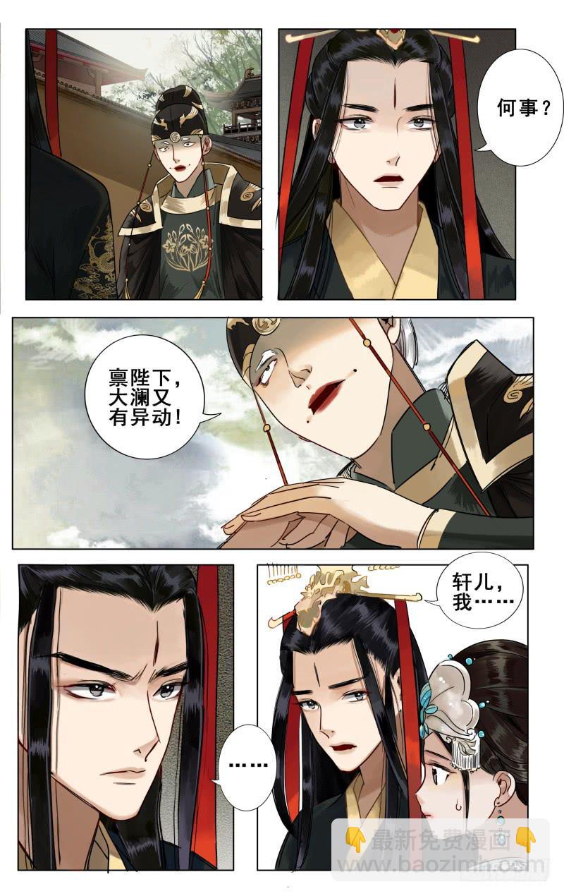 华阙篇-第二十六话-第88话