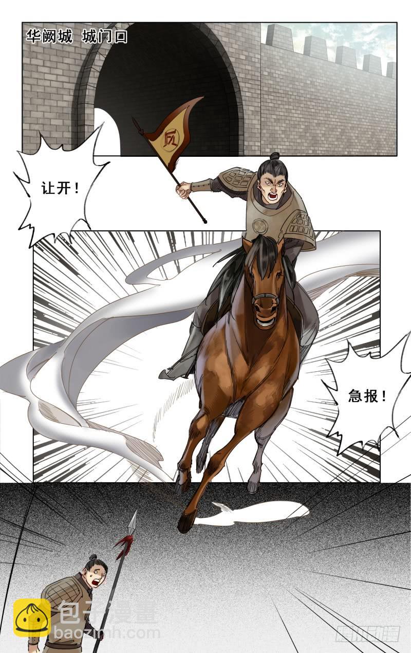 华阙篇-第二十六话-第88话