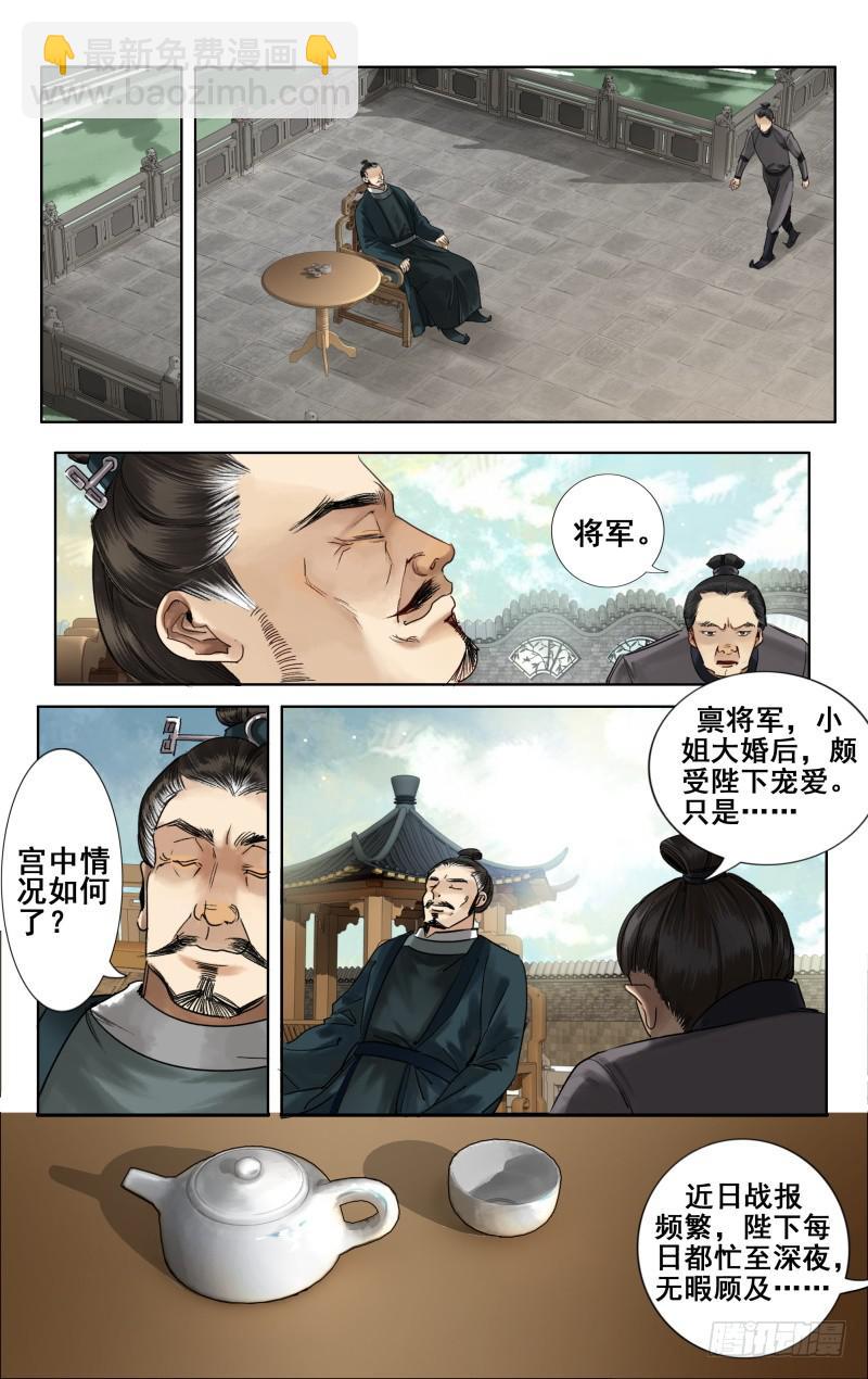 华阙篇-第二十八话-第90话