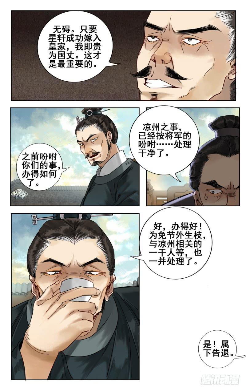 华阙篇-第二十八话-第90话