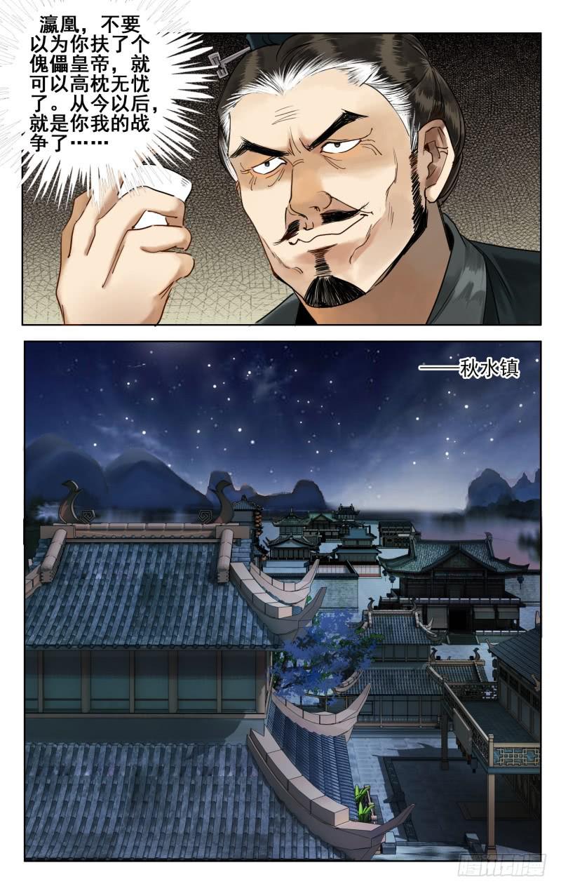 华阙篇-第二十八话-第90话