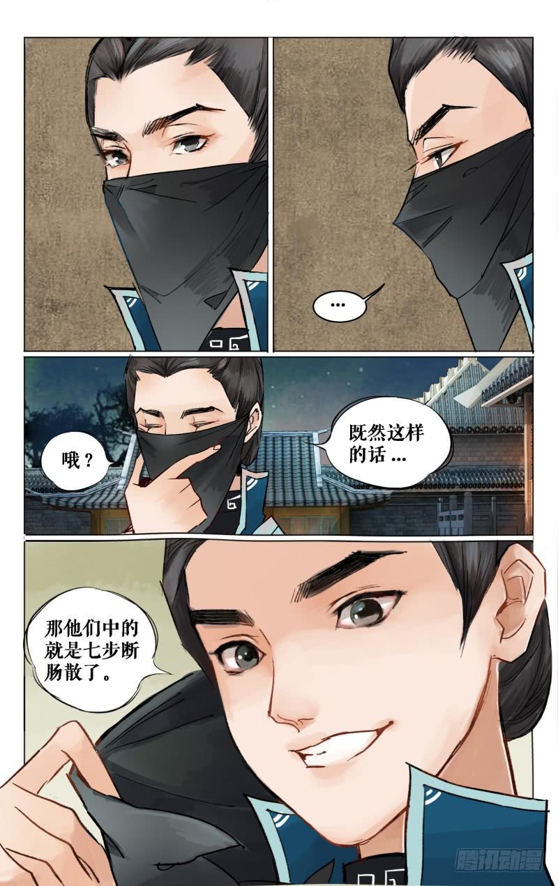 凉州篇-第十话（上）-第10话