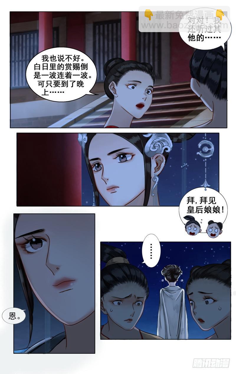 华阙篇-第三十话-第92话