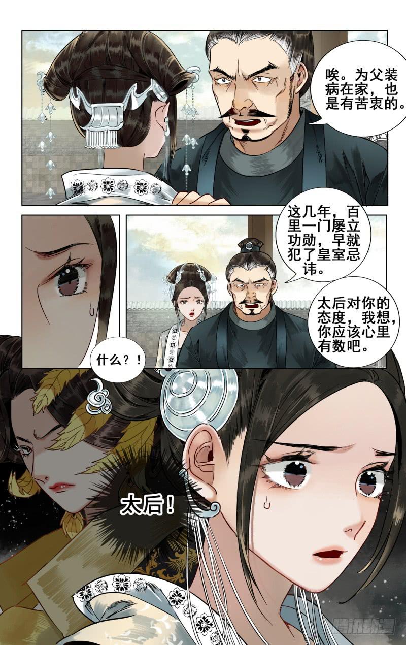 华阙篇-第三十四话-第96话