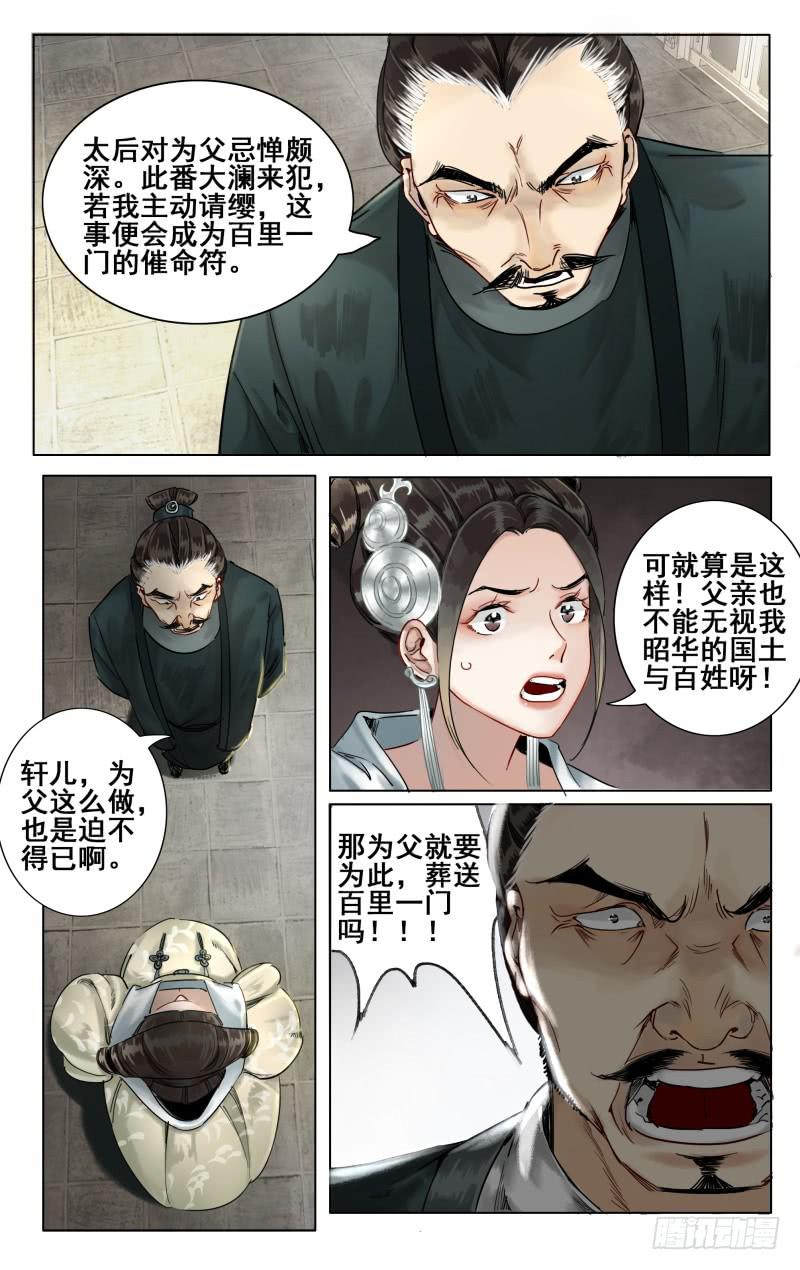 华阙篇-第三十四话-第96话