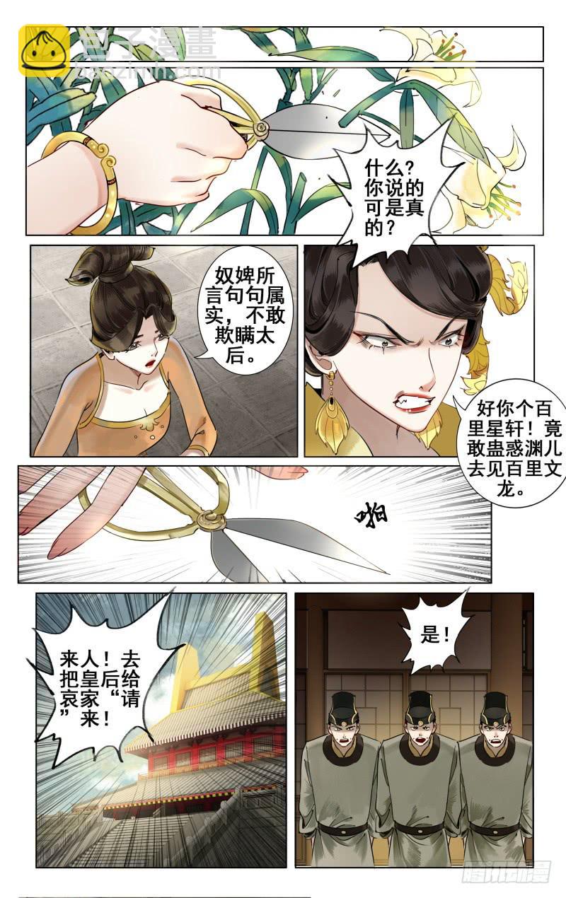 华阙篇-第三十六话-第98话