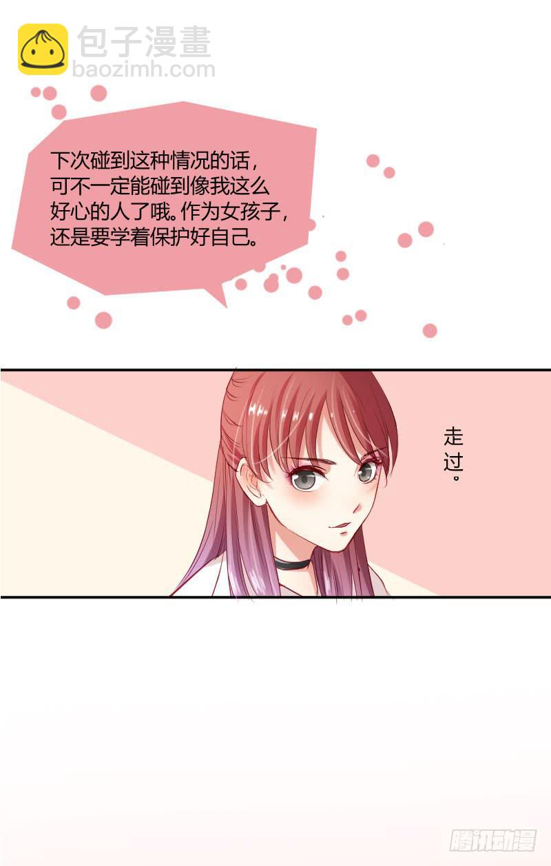 救我的竟是女生(1/2)-第2话