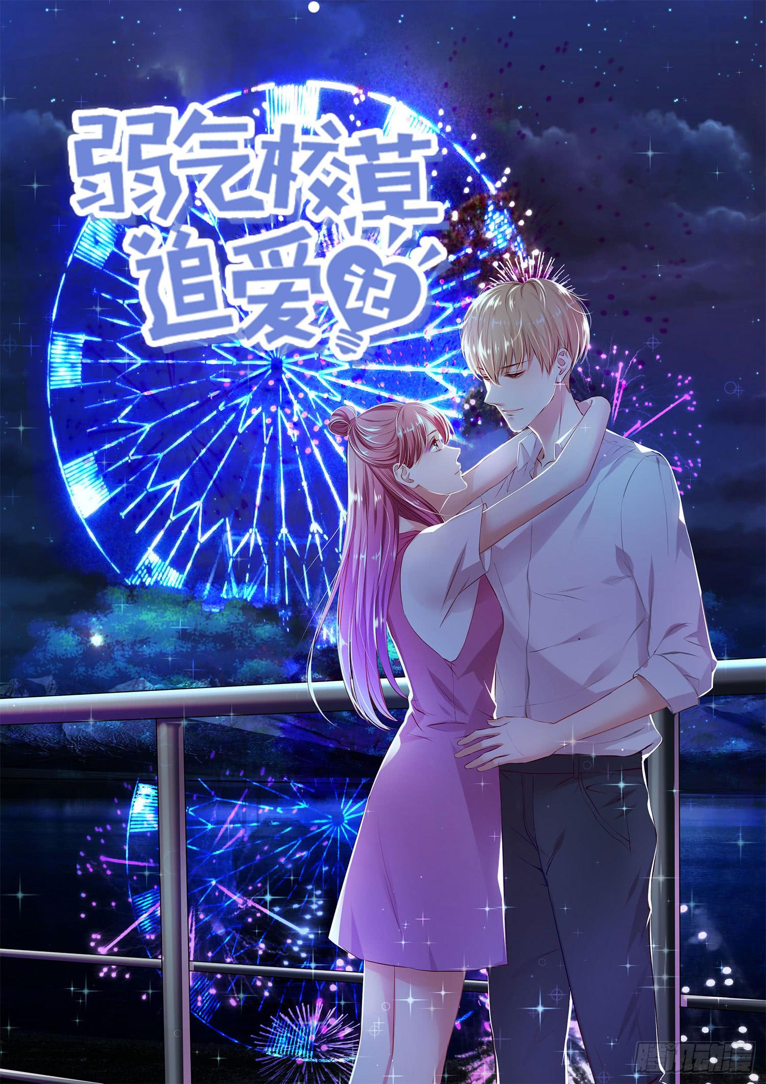 你怎么变了一个人(1/2)-第14话