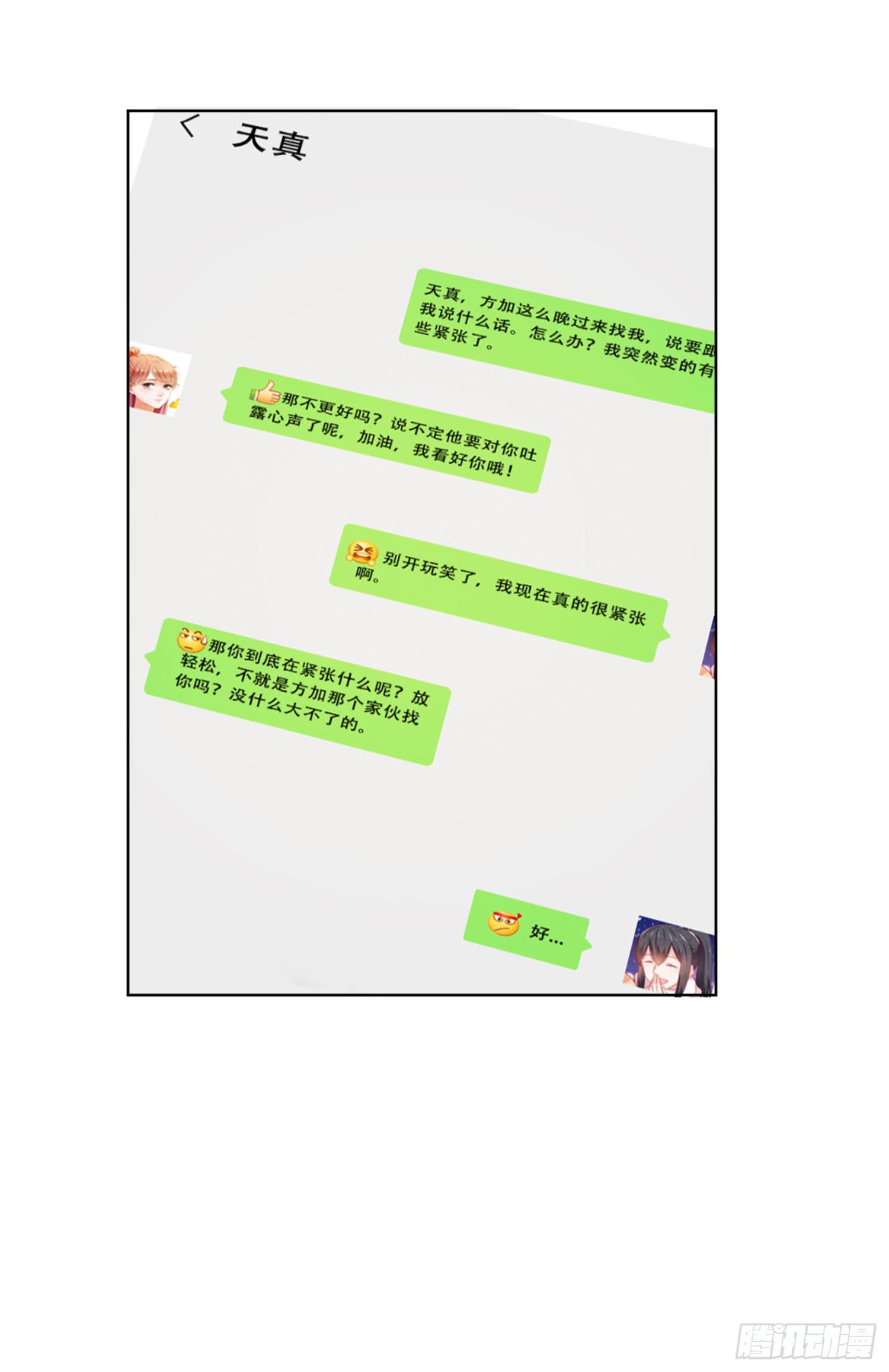 是情敌吗？(1/2)-第134话