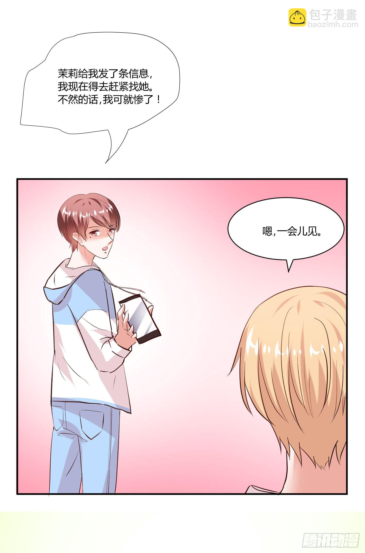 白天真去哪了(1/2)-第24话