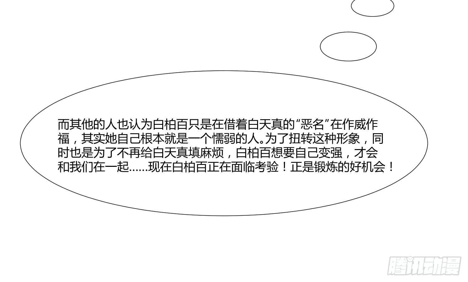 面临考验-第70话