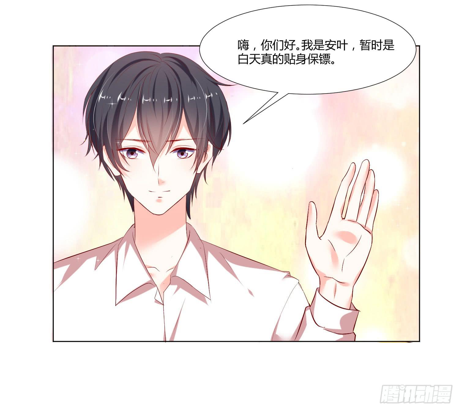 贴身保镖-第72话