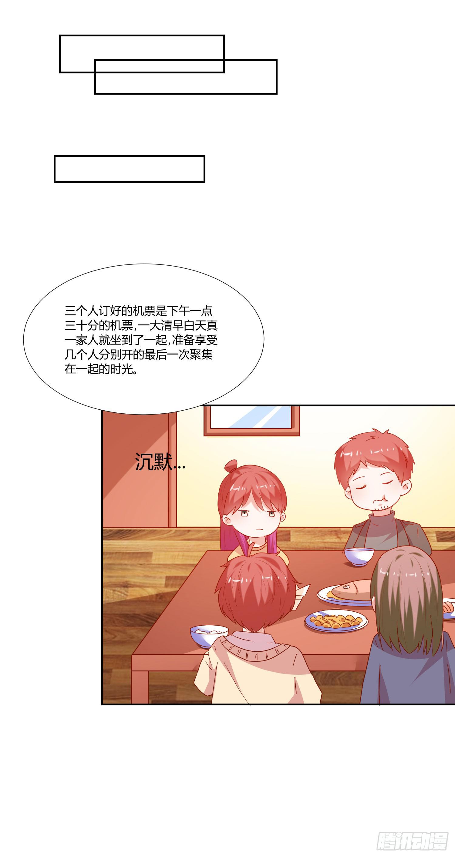 叫出你的名字-第94话